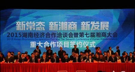 常德市人民政府市长周德睿带队参加2015湖南经济合作洽谈会暨第七届湘商大会-湖南省人民政府门户网站